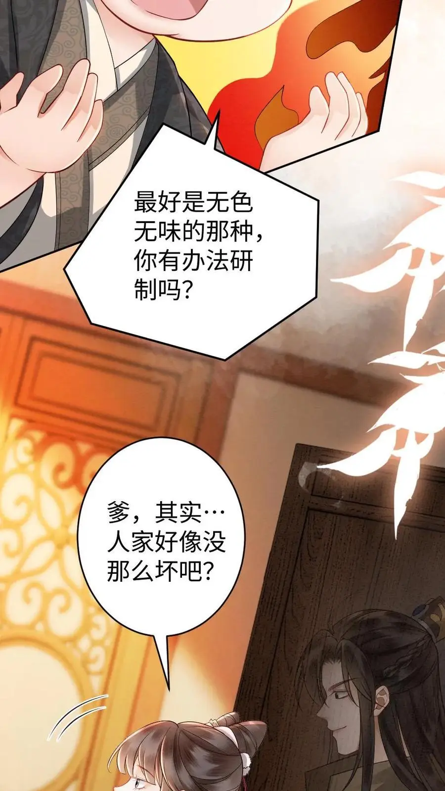 第90话 救命之恩 第4页