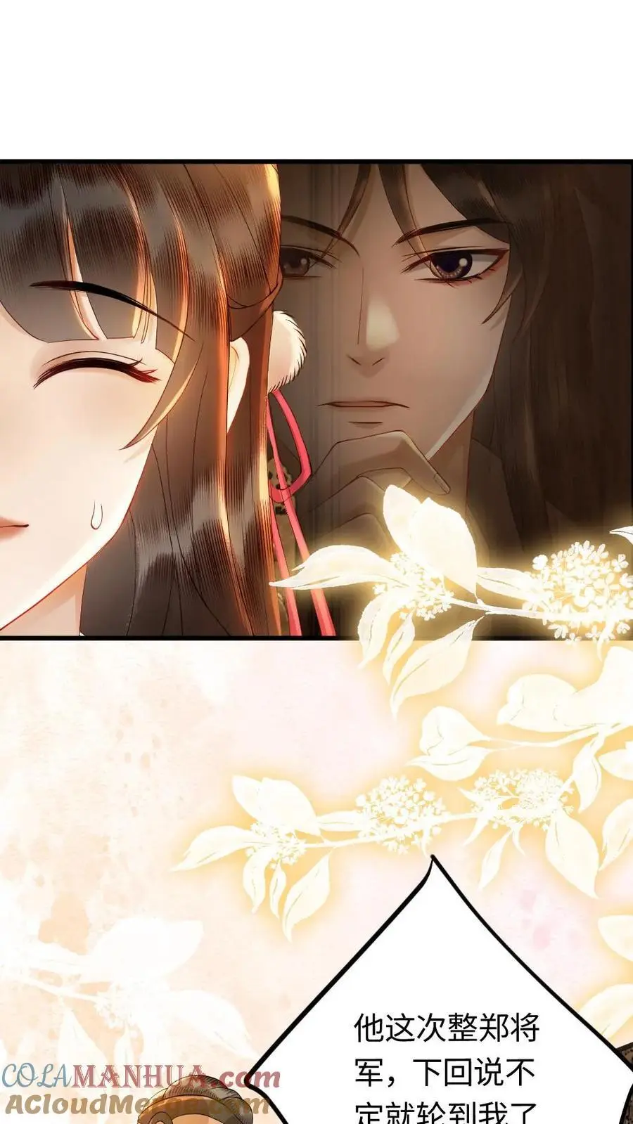 第90话 救命之恩 第7页