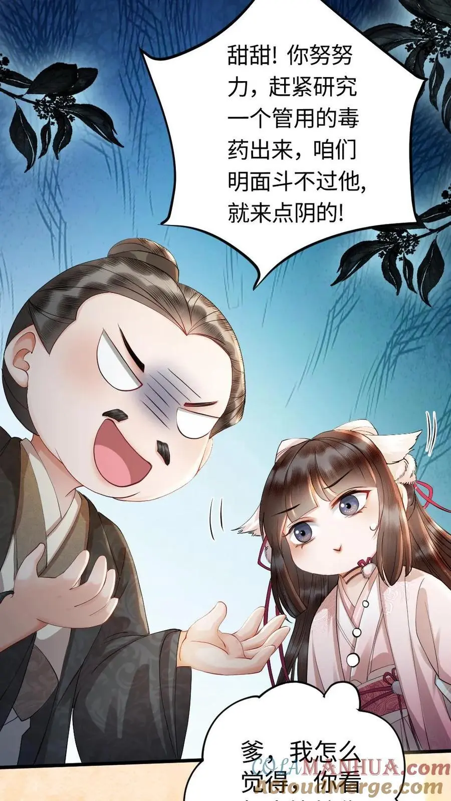 第90话 救命之恩 第9页