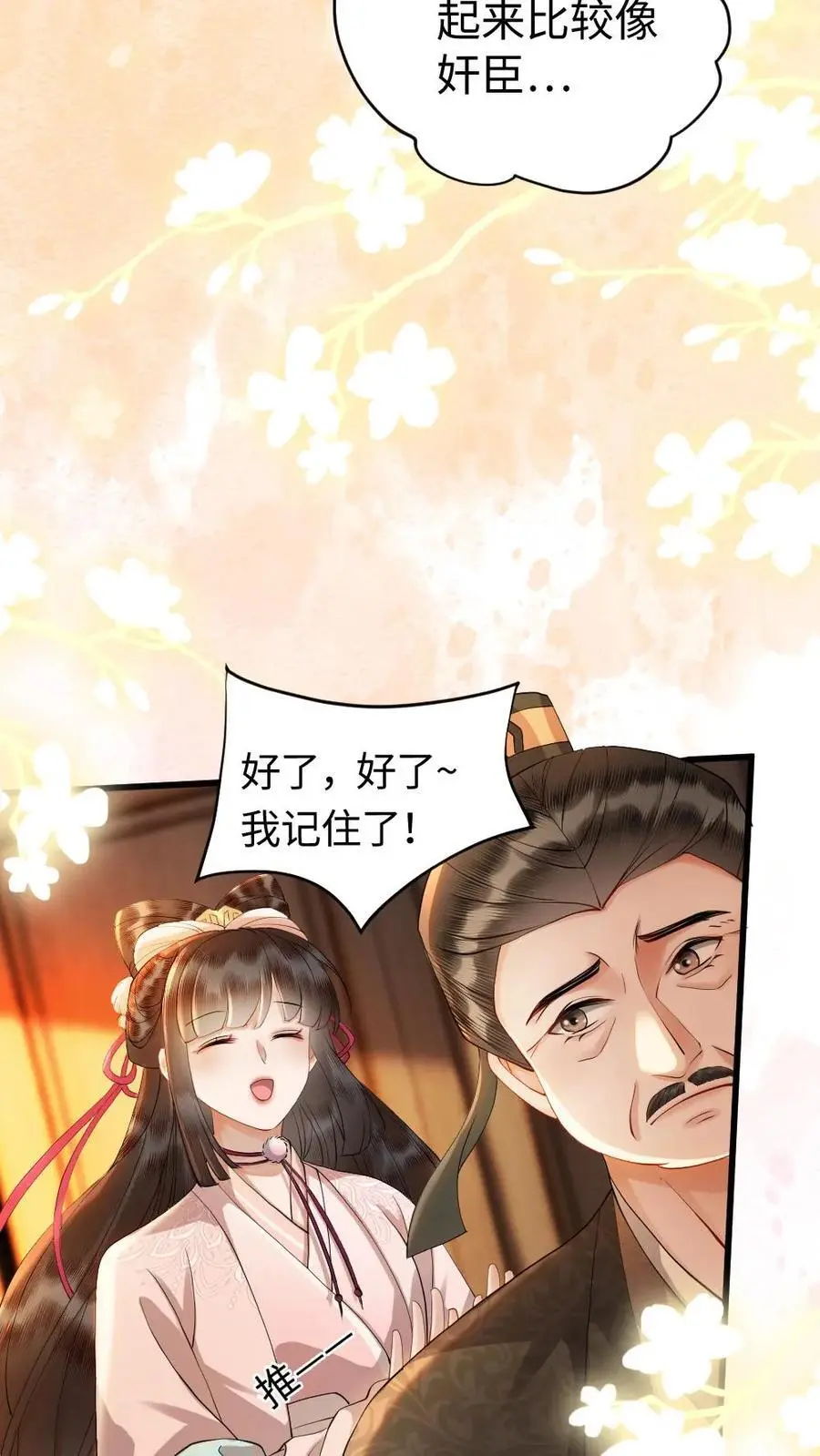 第90话 救命之恩 第10页