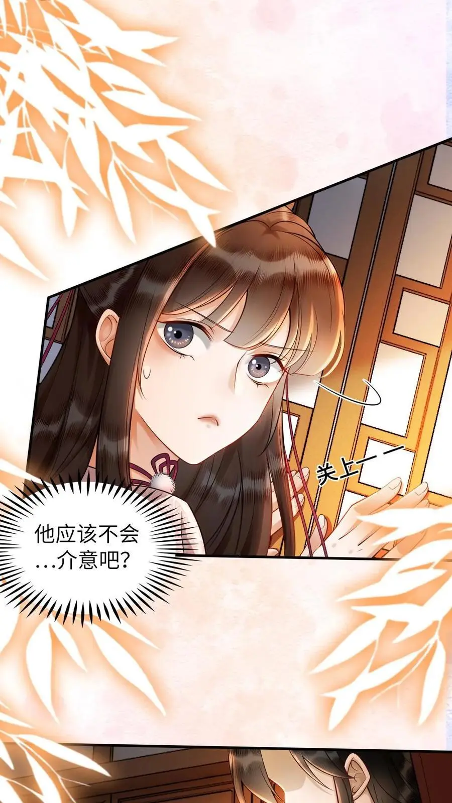第90话 救命之恩 第12页