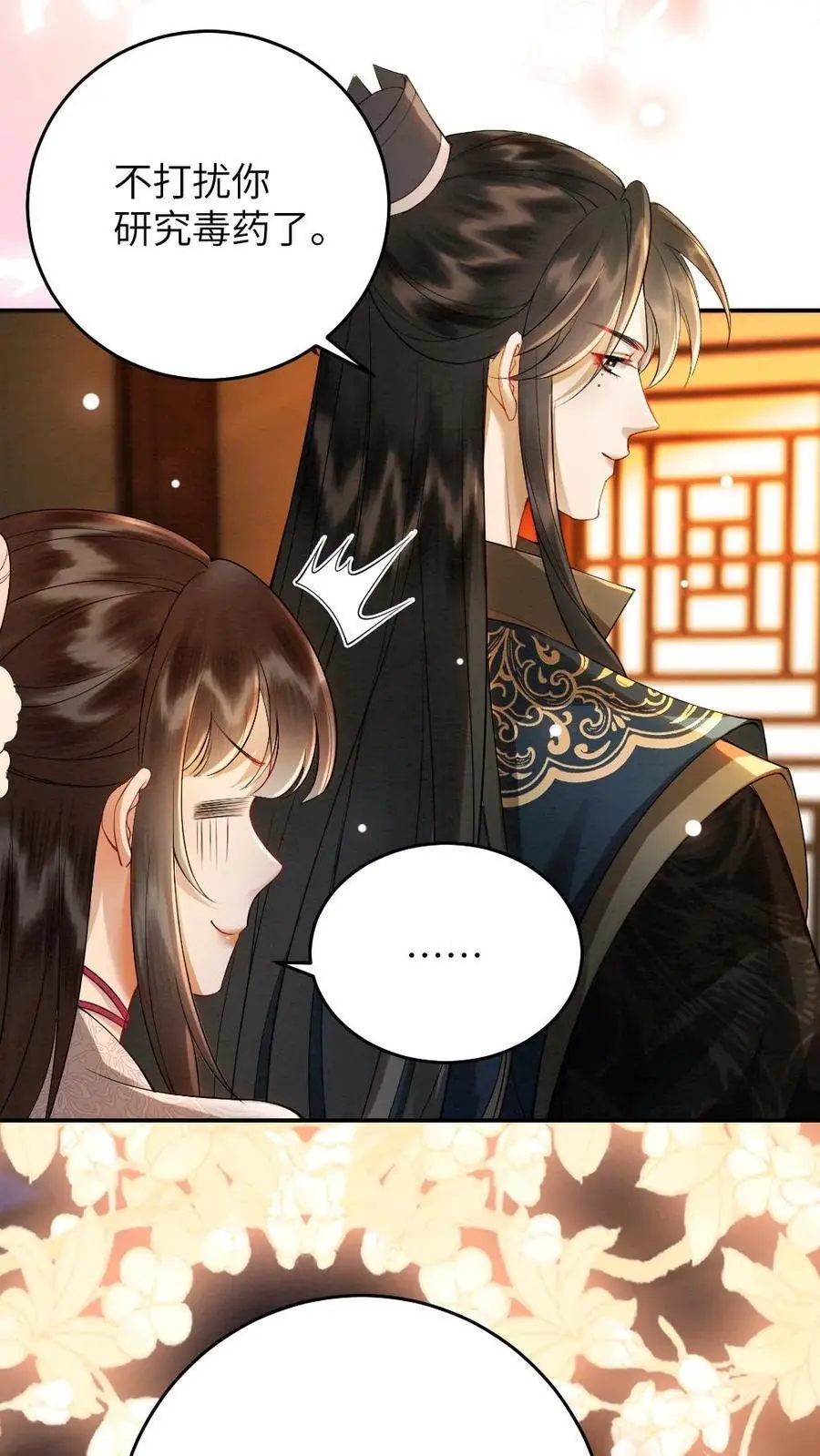 第90话 救命之恩 第16页