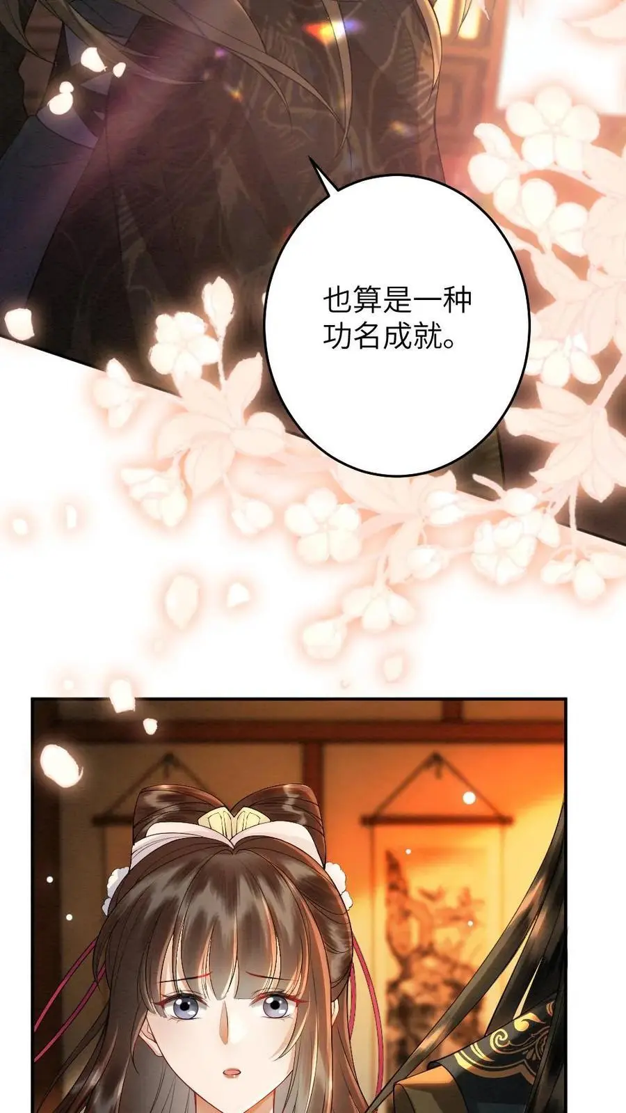 第90话 救命之恩 第18页