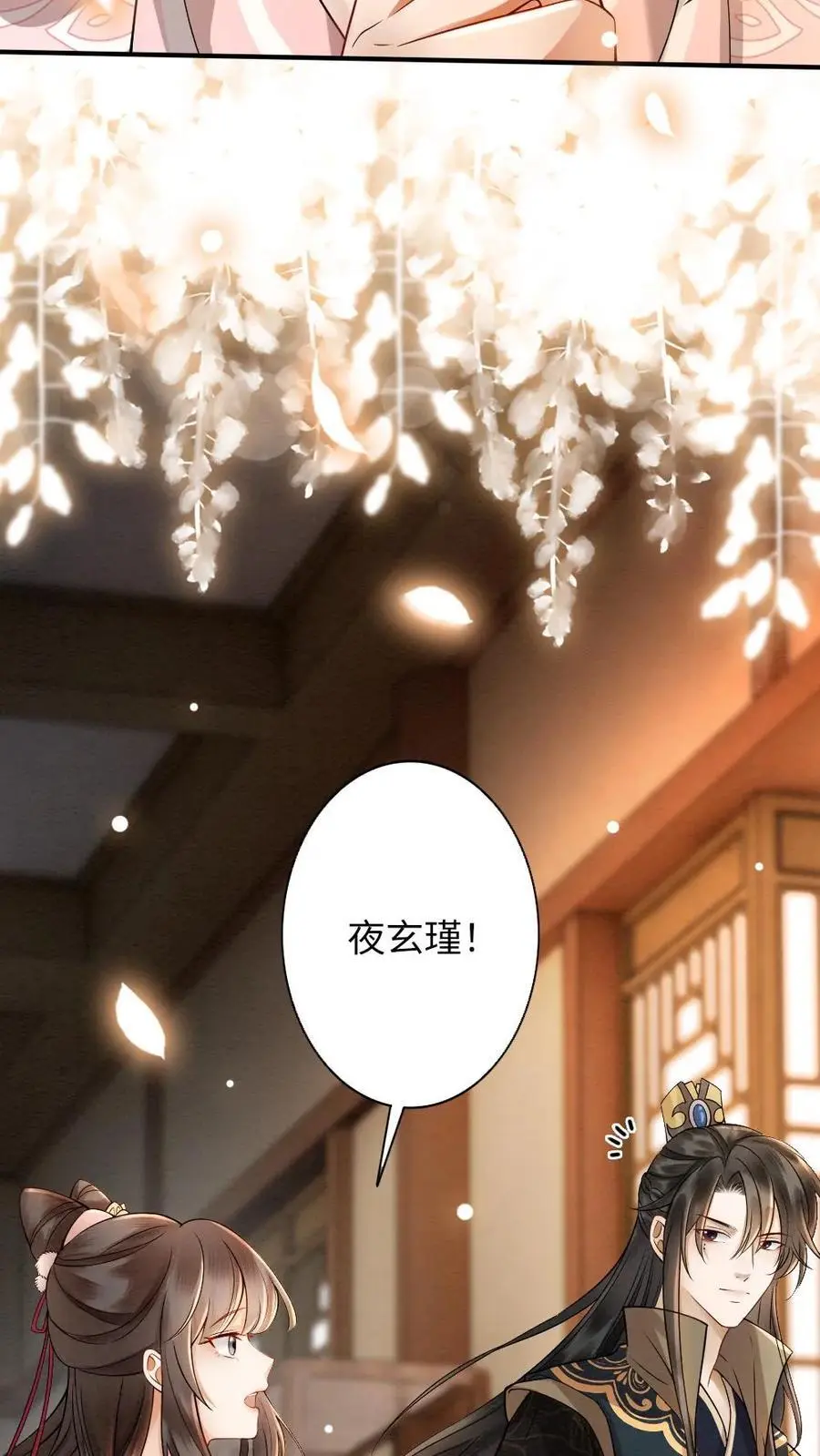 第90话 救命之恩 第20页