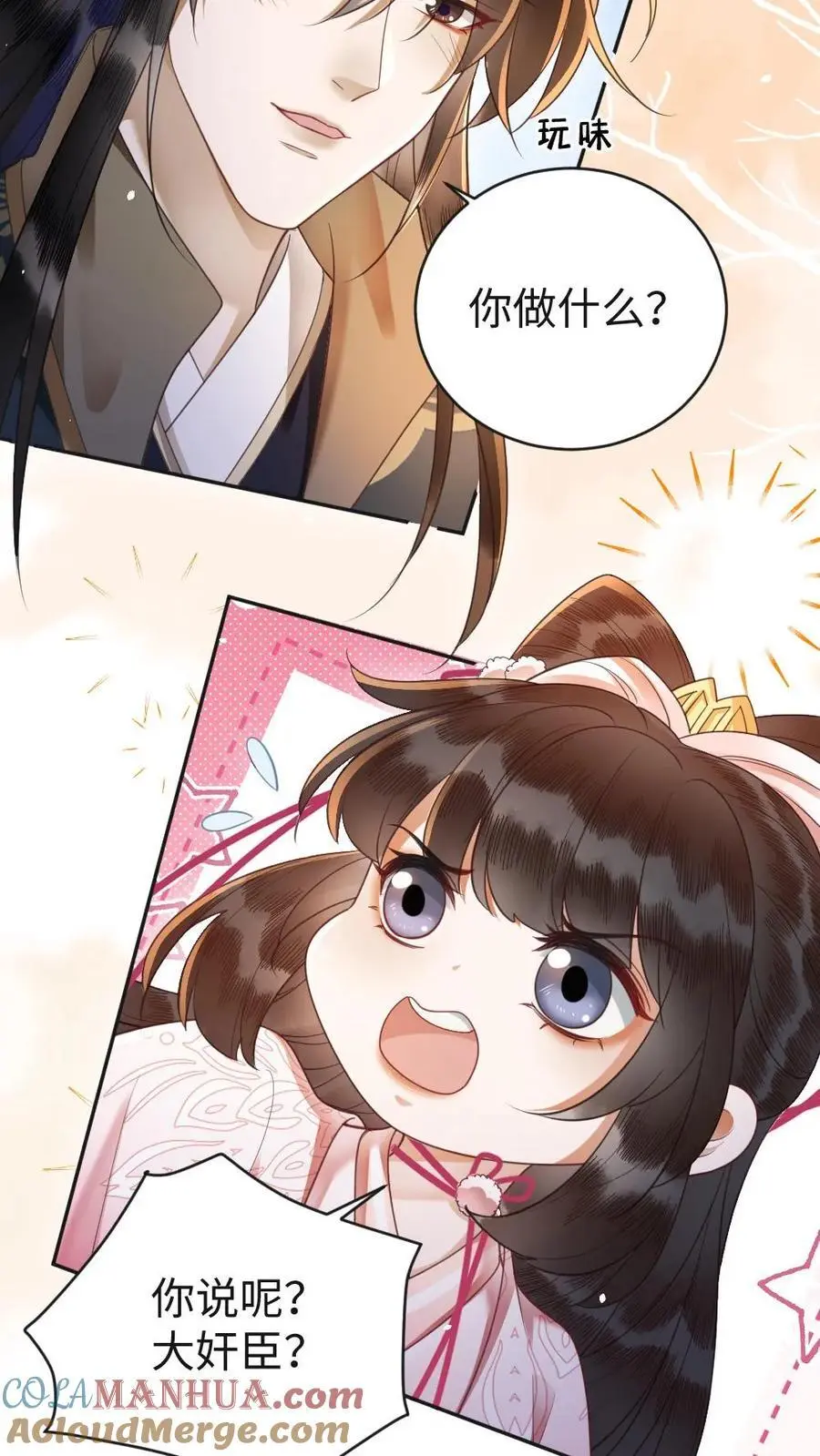 第89话 “约会”被老爹撞见！ 第13页
