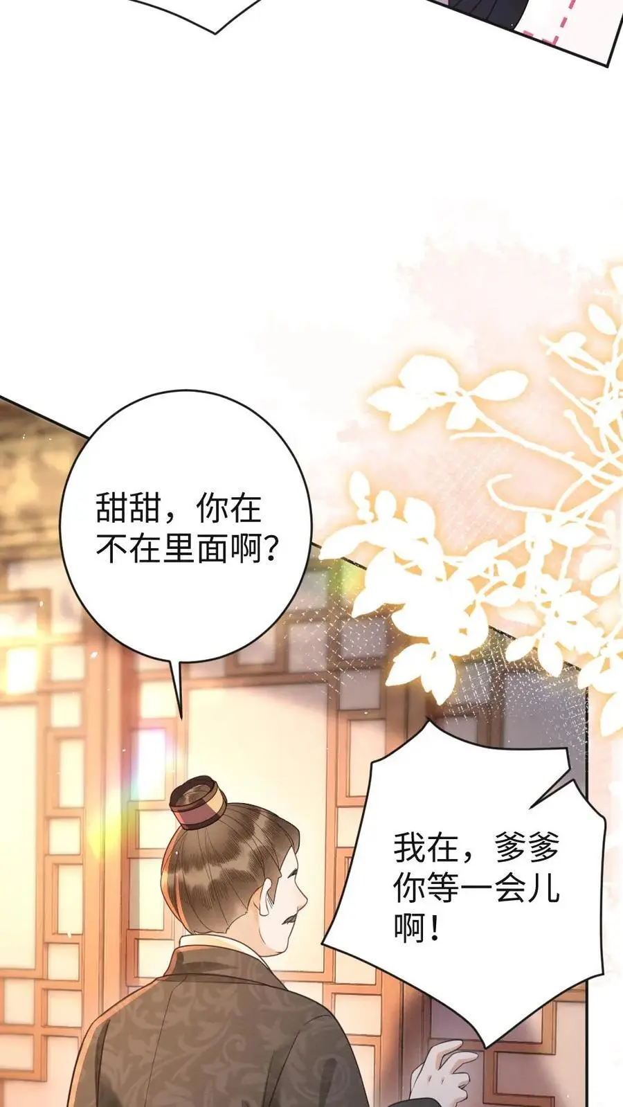 第89话 “约会”被老爹撞见！ 第14页