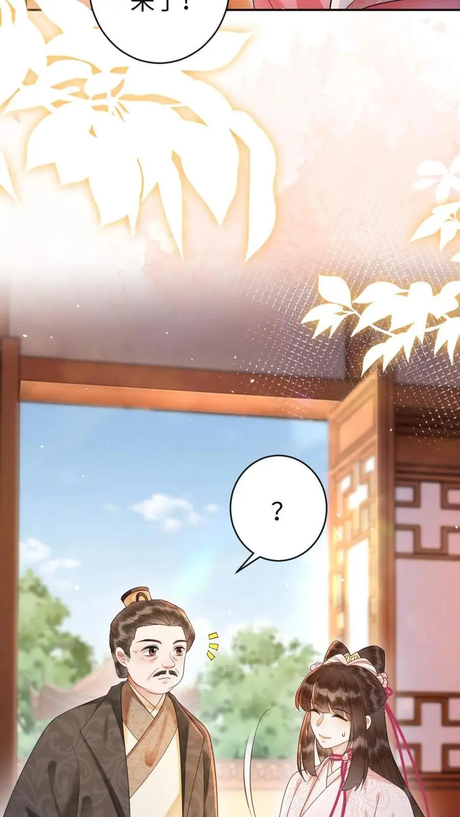 第89话 “约会”被老爹撞见！ 第16页