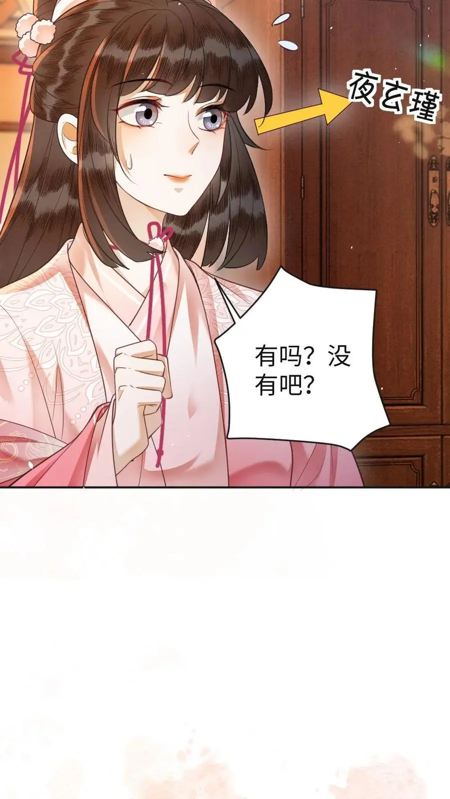 第89话 “约会”被老爹撞见！ 第18页