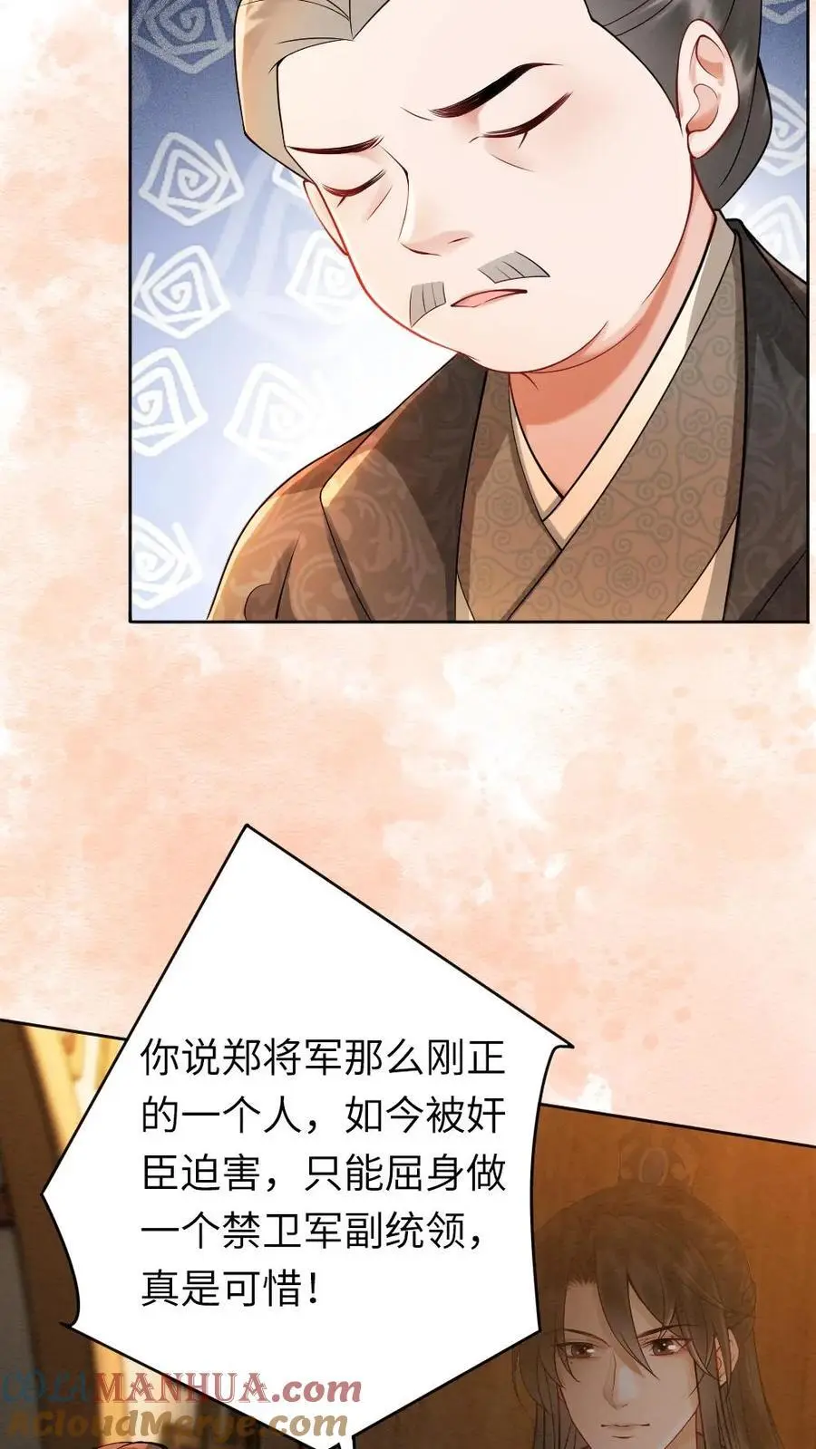 第89话 “约会”被老爹撞见！ 第23页