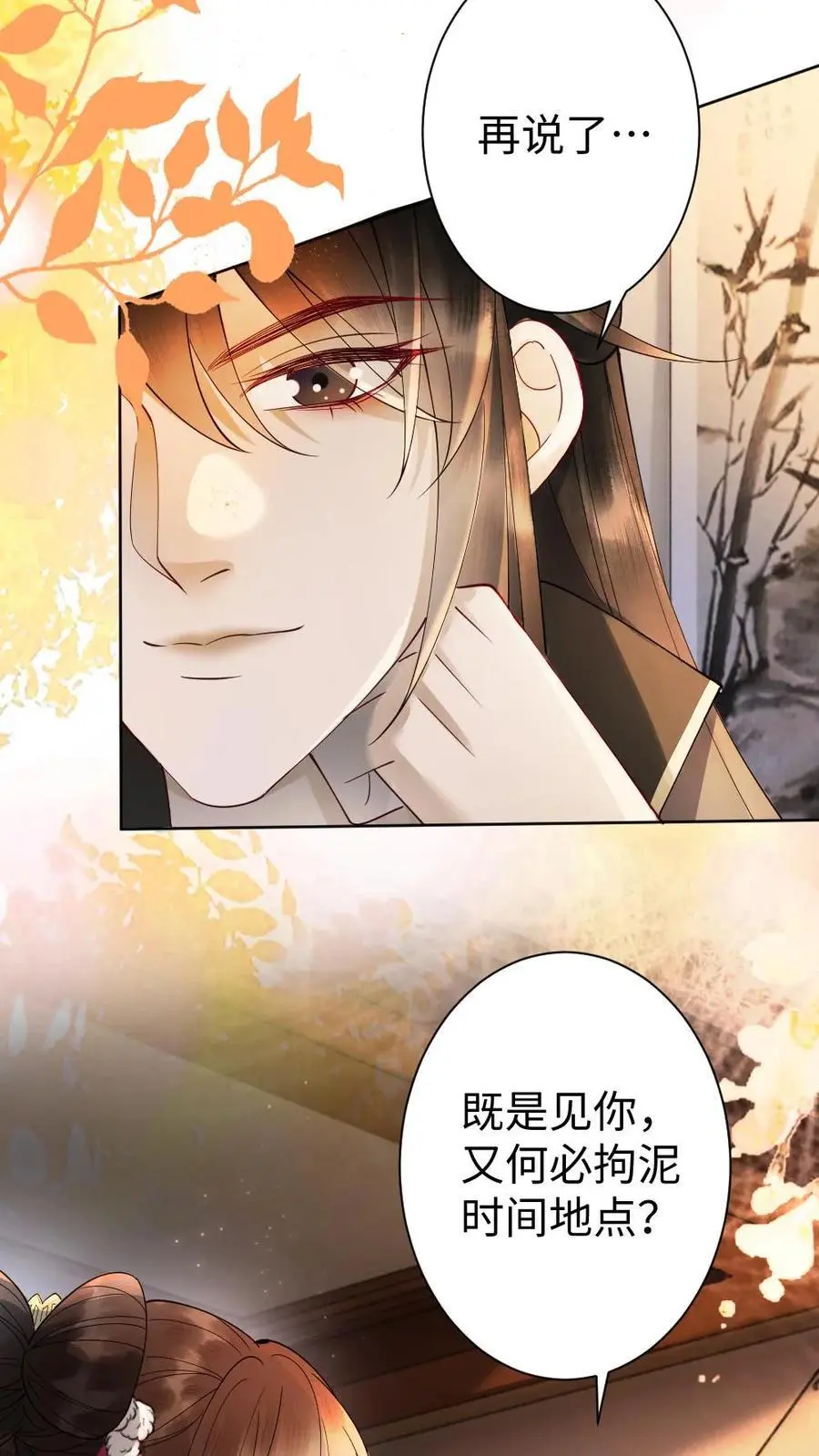 第88话 “幼稚”的摄政王 第4页
