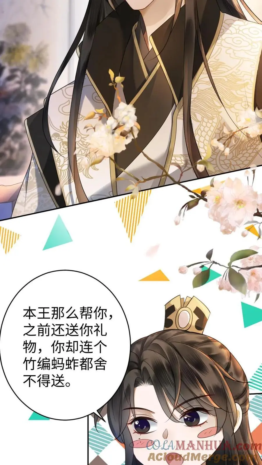 第88话 “幼稚”的摄政王 第9页
