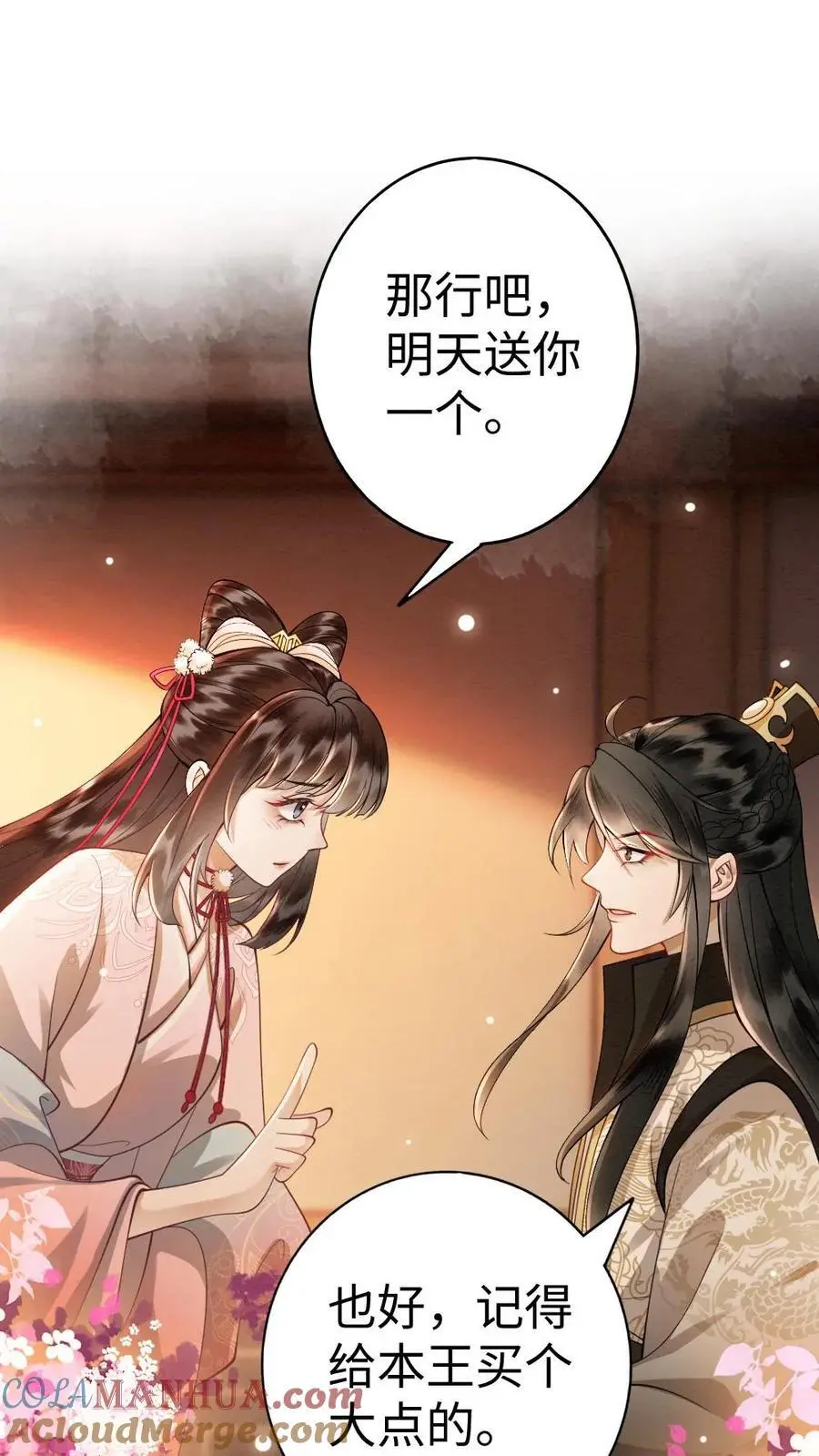 第88话 “幼稚”的摄政王 第11页