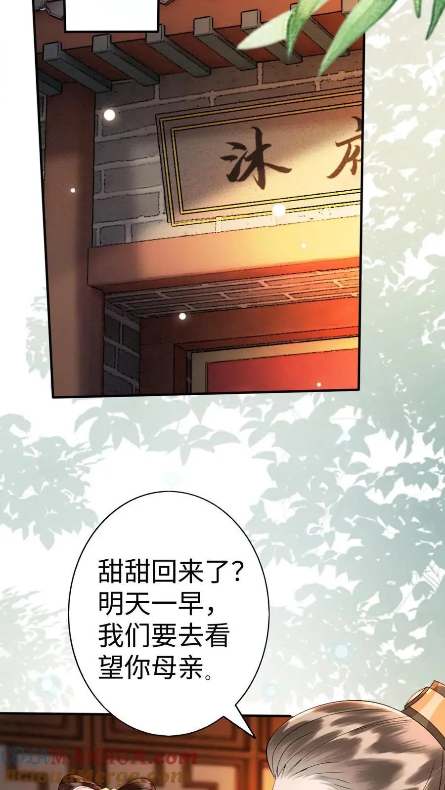 第88话 “幼稚”的摄政王 第15页