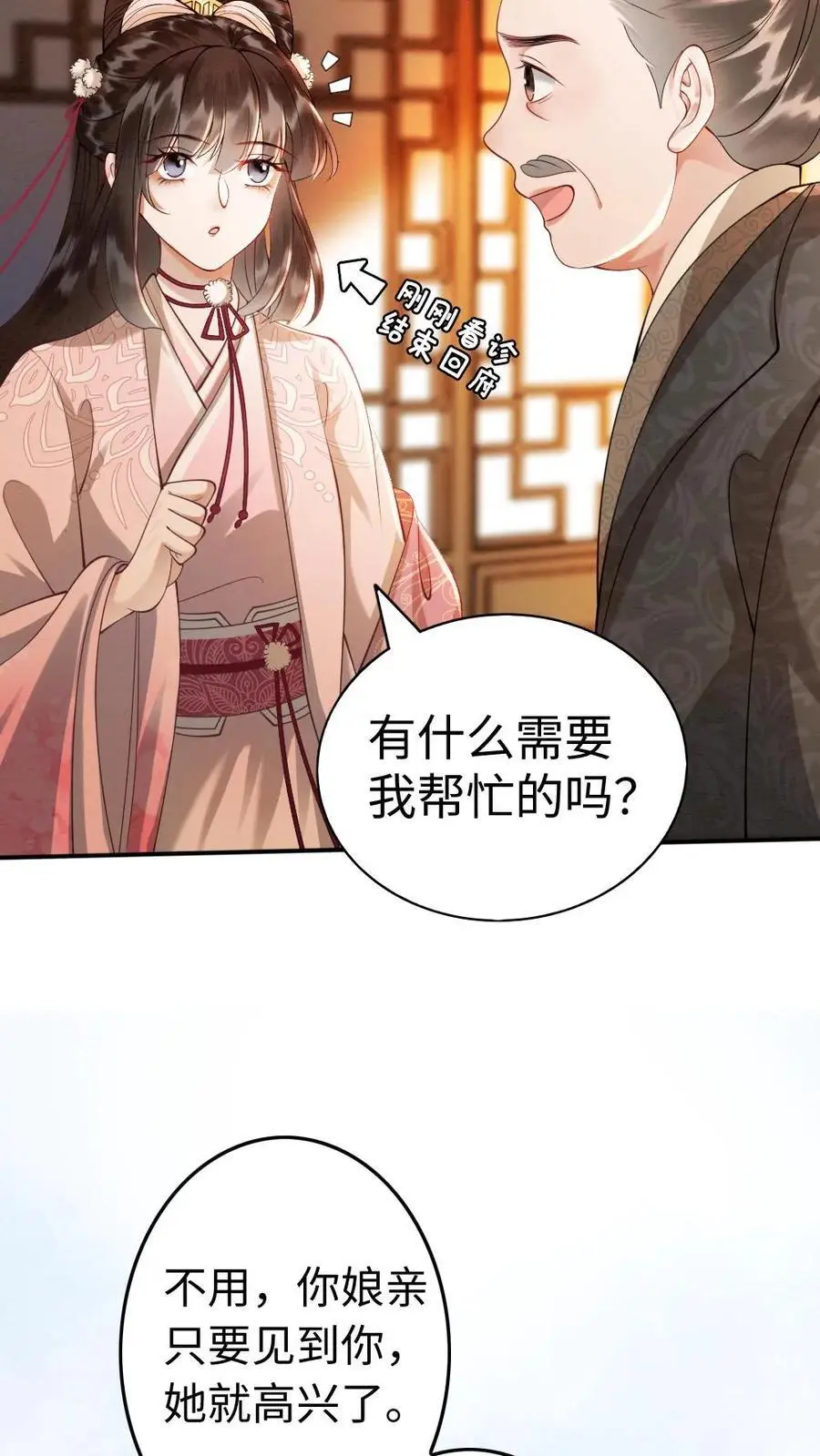 第88话 “幼稚”的摄政王 第16页