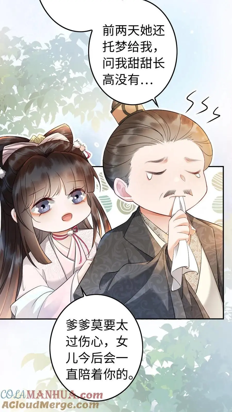 第88话 “幼稚”的摄政王 第17页