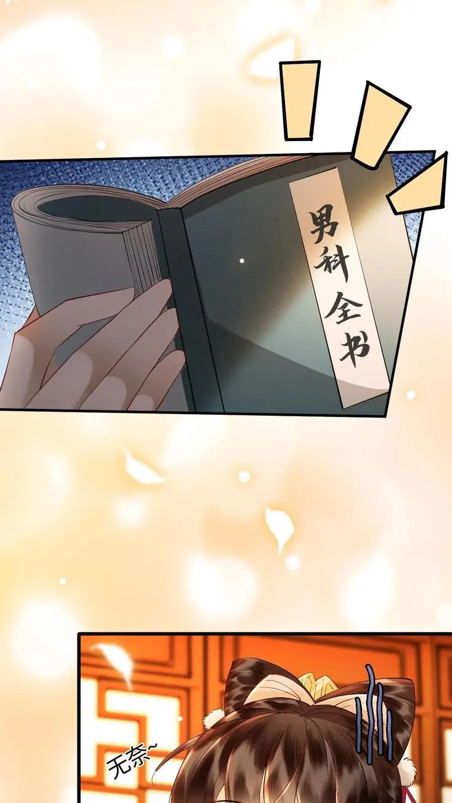 第88话 “幼稚”的摄政王 第26页