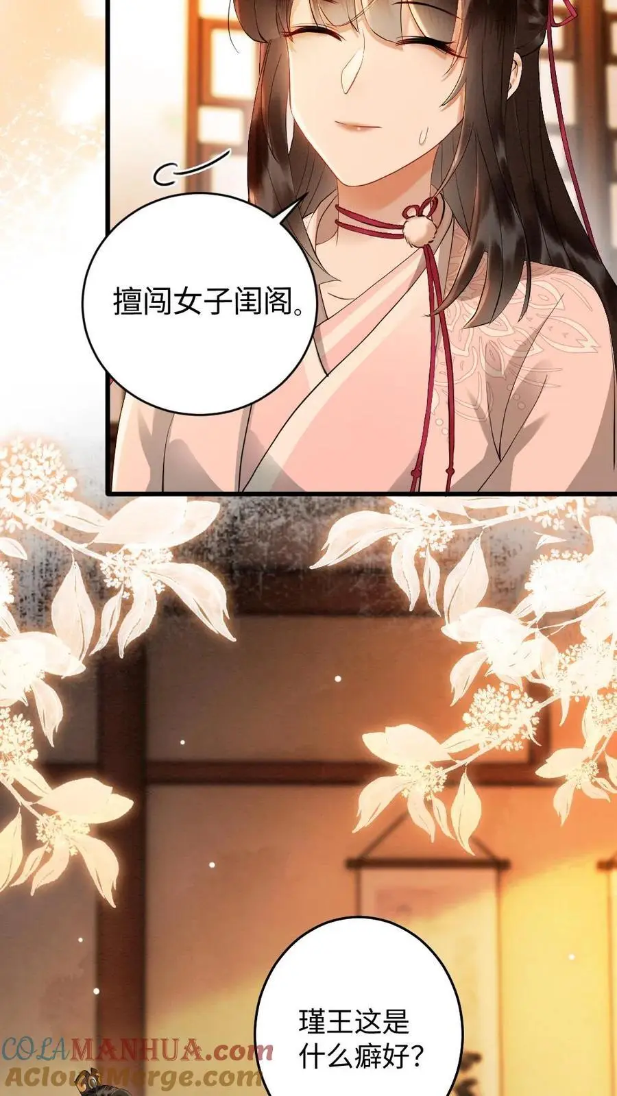 第88话 “幼稚”的摄政王 第27页