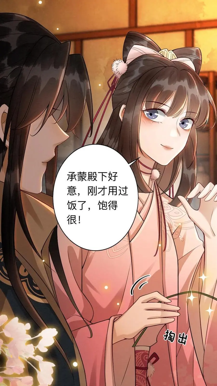 第88话 “幼稚”的摄政王 第30页
