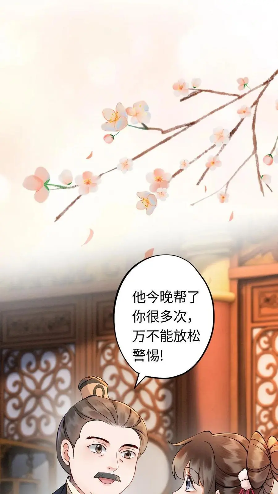 第87话 二人幽会 第2页