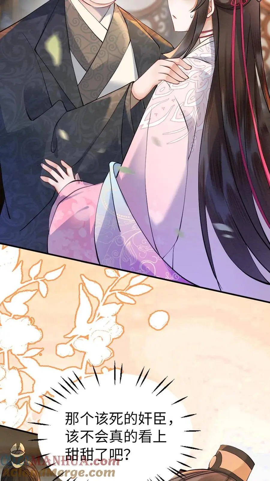 第87话 二人幽会 第3页