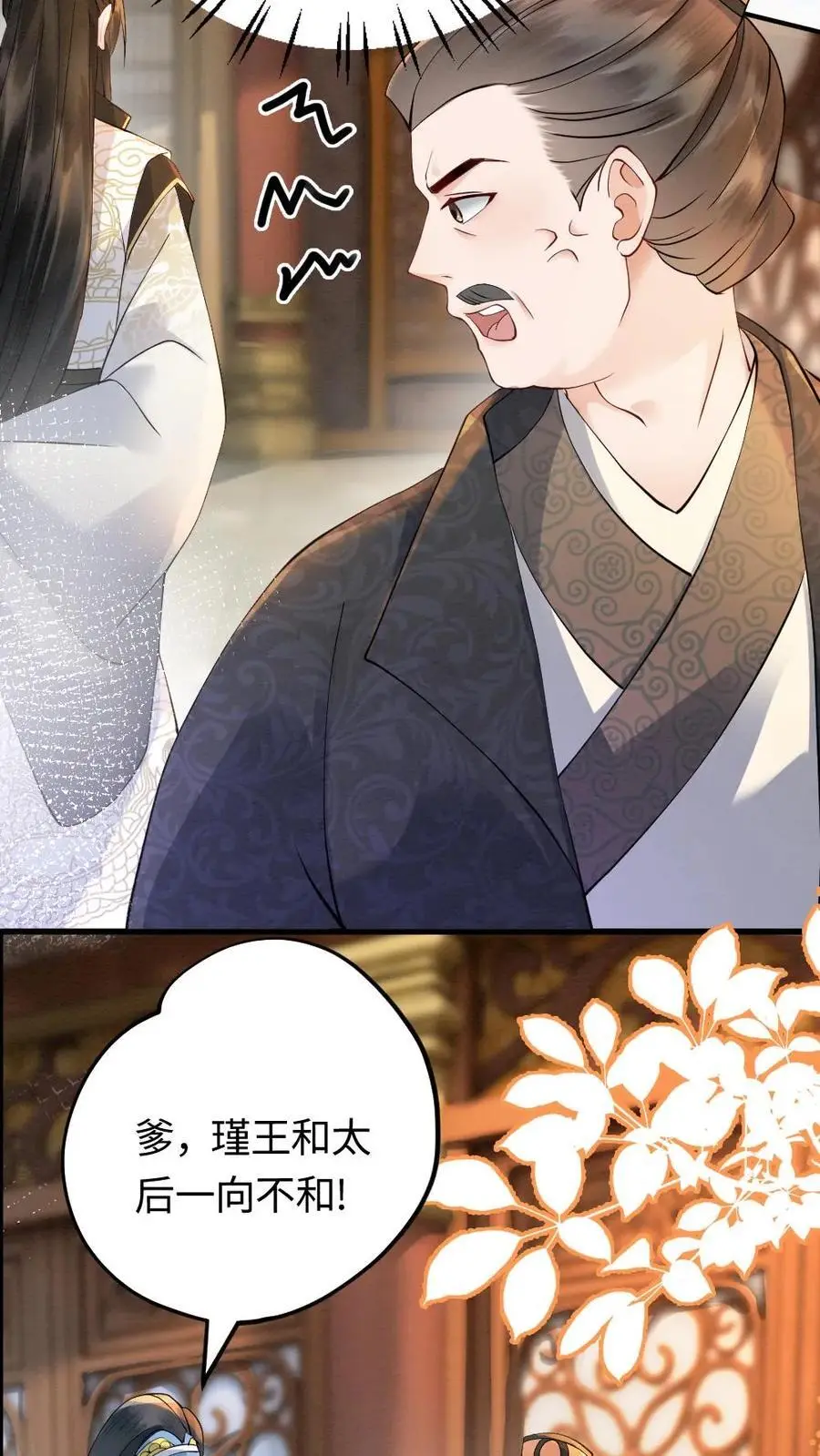 第87话 二人幽会 第4页