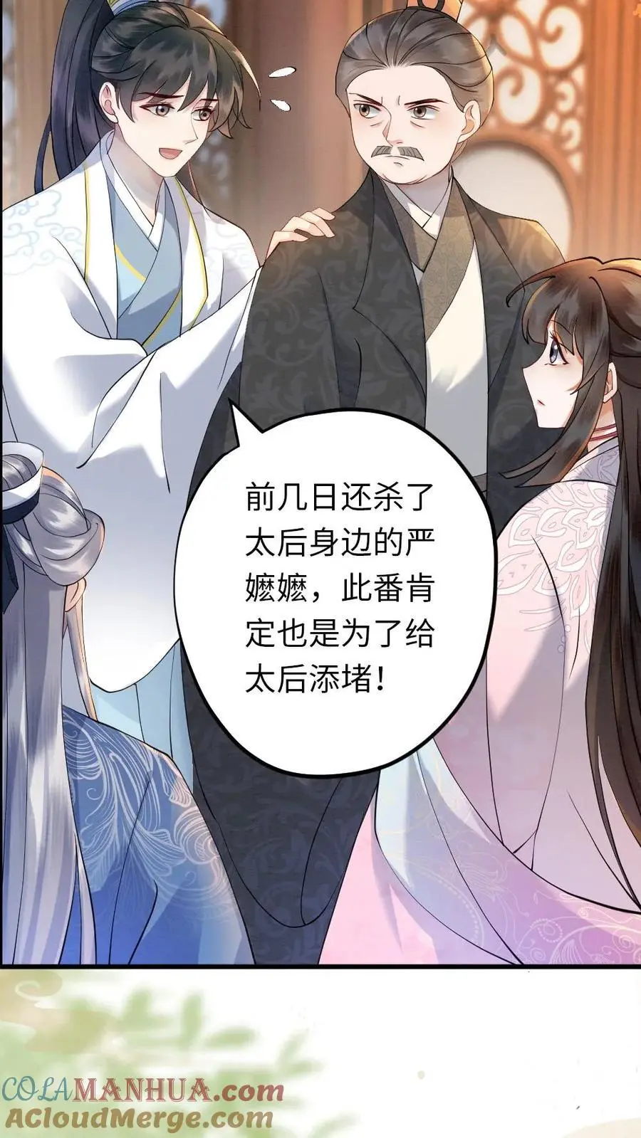 第87话 二人幽会 第5页