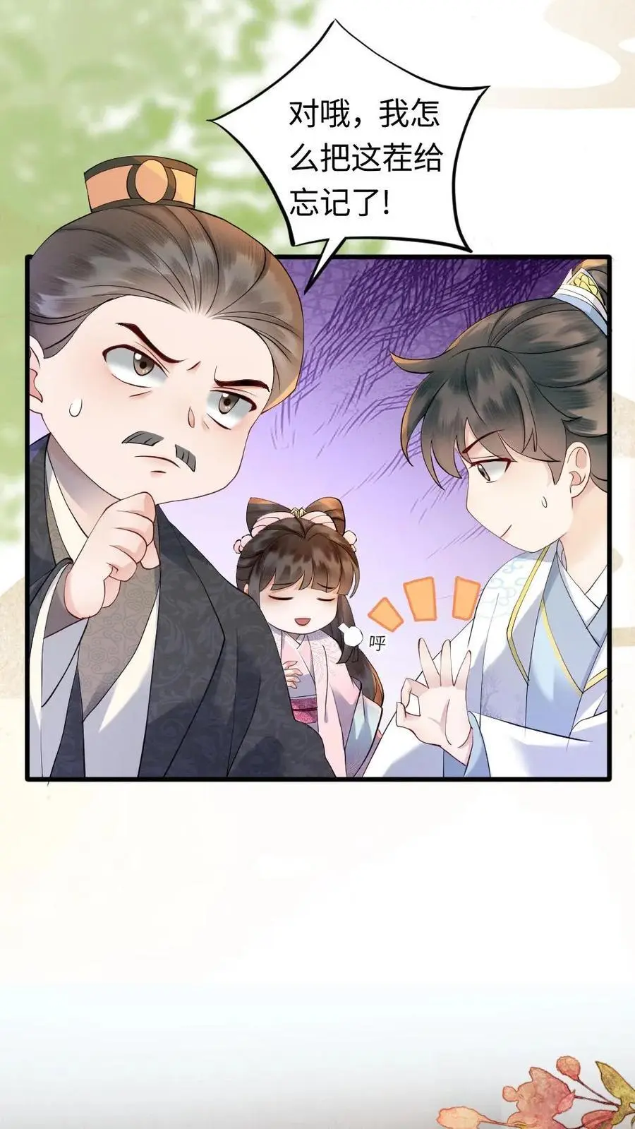 第87话 二人幽会 第6页