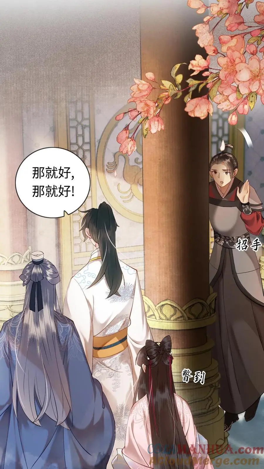 第87话 二人幽会 第7页