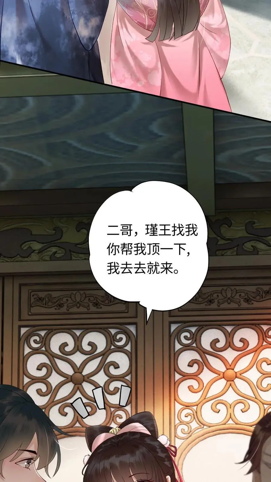 第87话 二人幽会 第8页