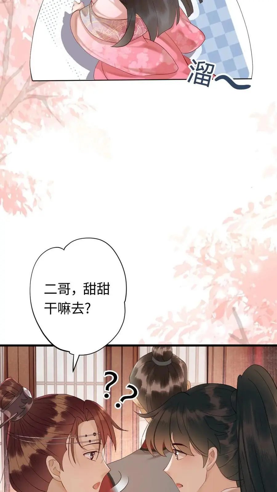 第87话 二人幽会 第10页