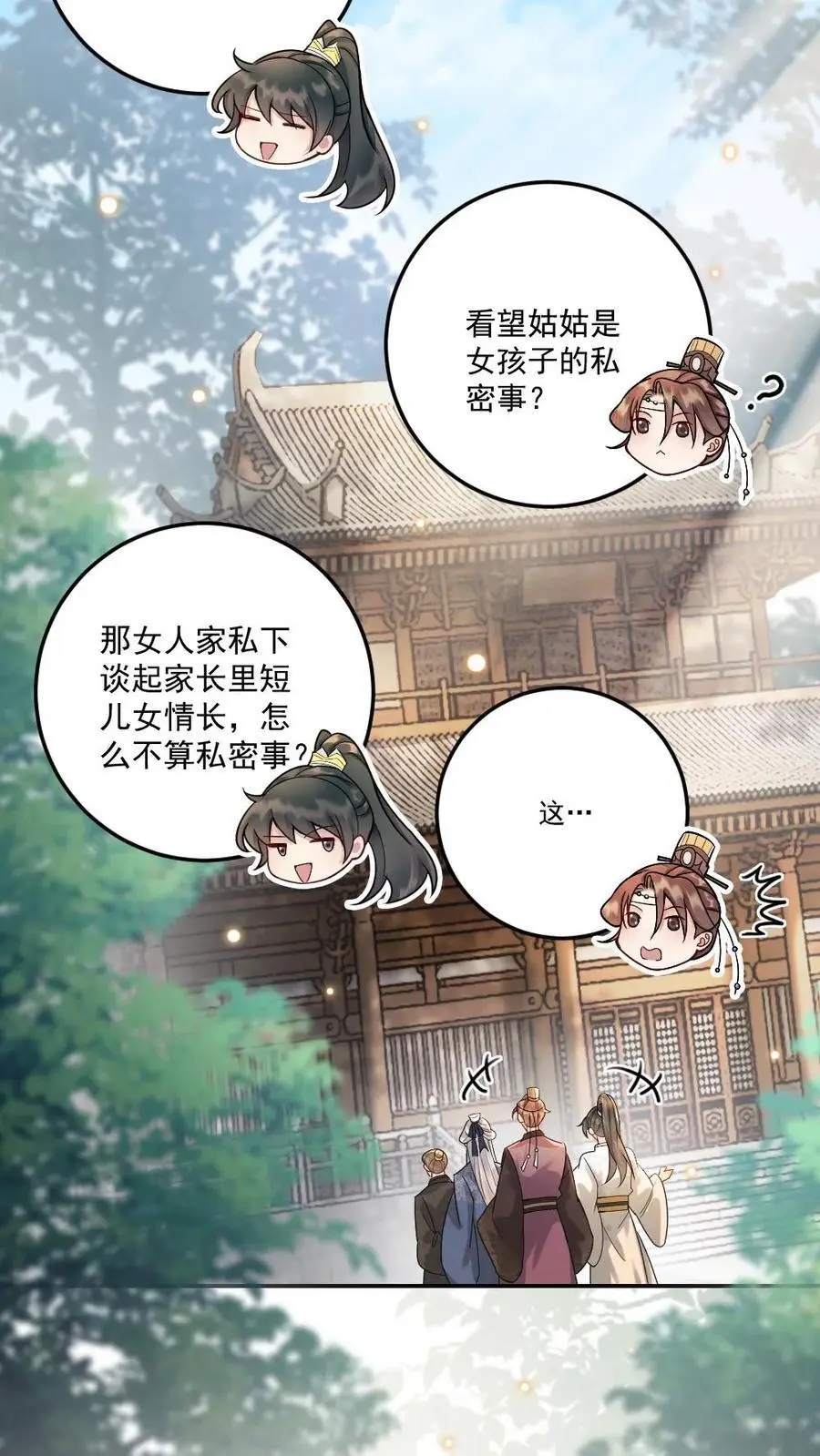 第87话 二人幽会 第12页