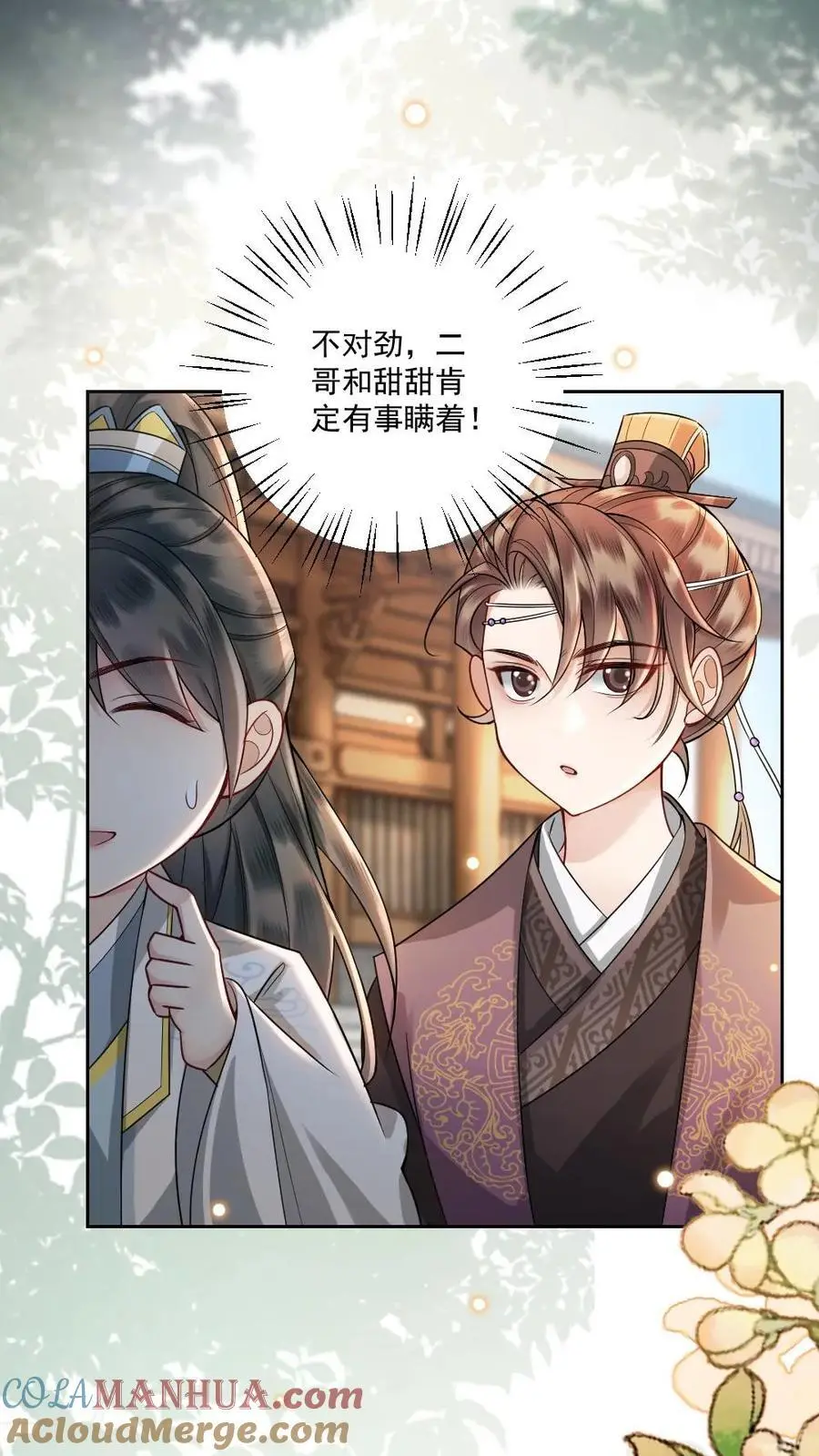 第87话 二人幽会 第13页