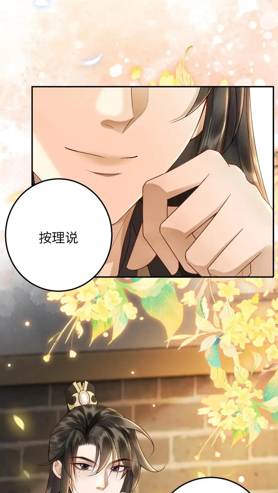 第87话 二人幽会 第18页