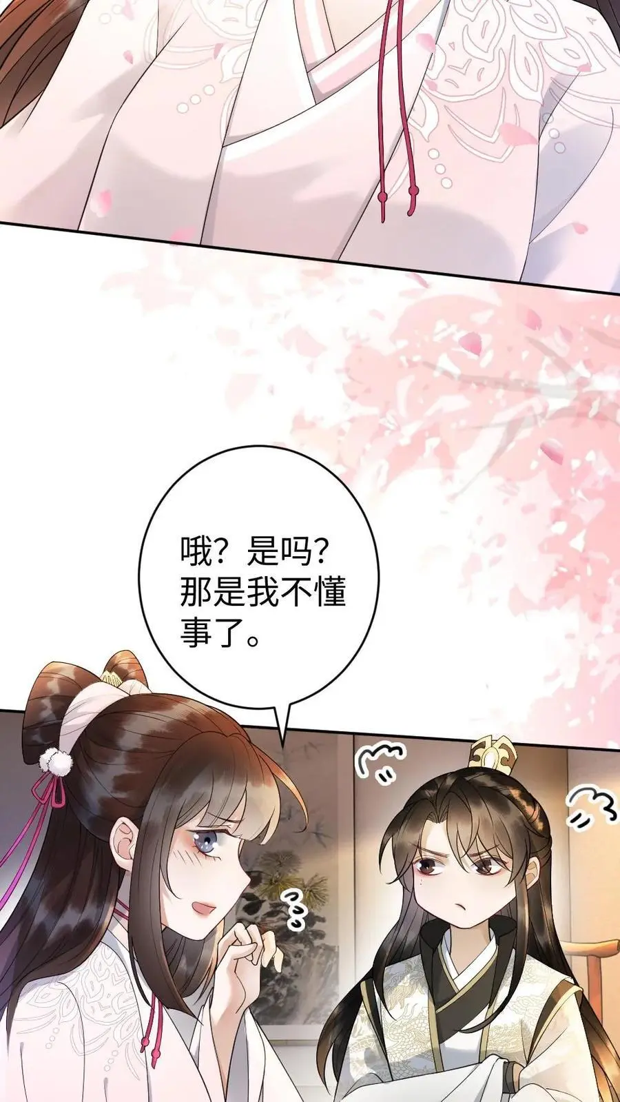 第87话 二人幽会 第22页