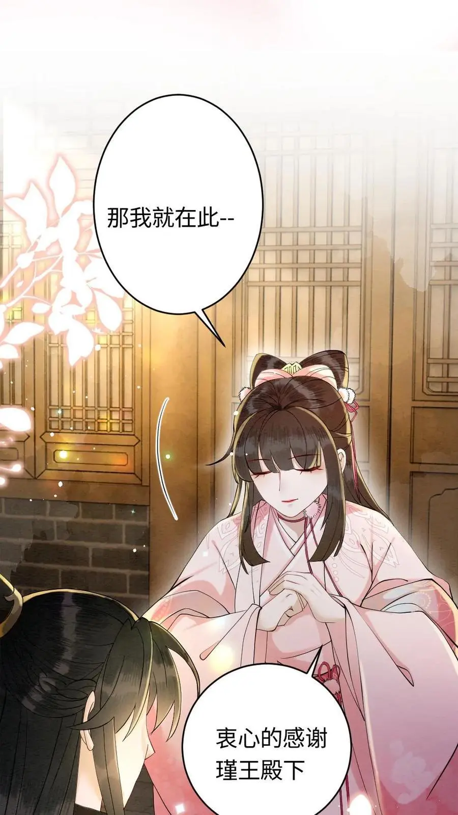 第87话 二人幽会 第24页