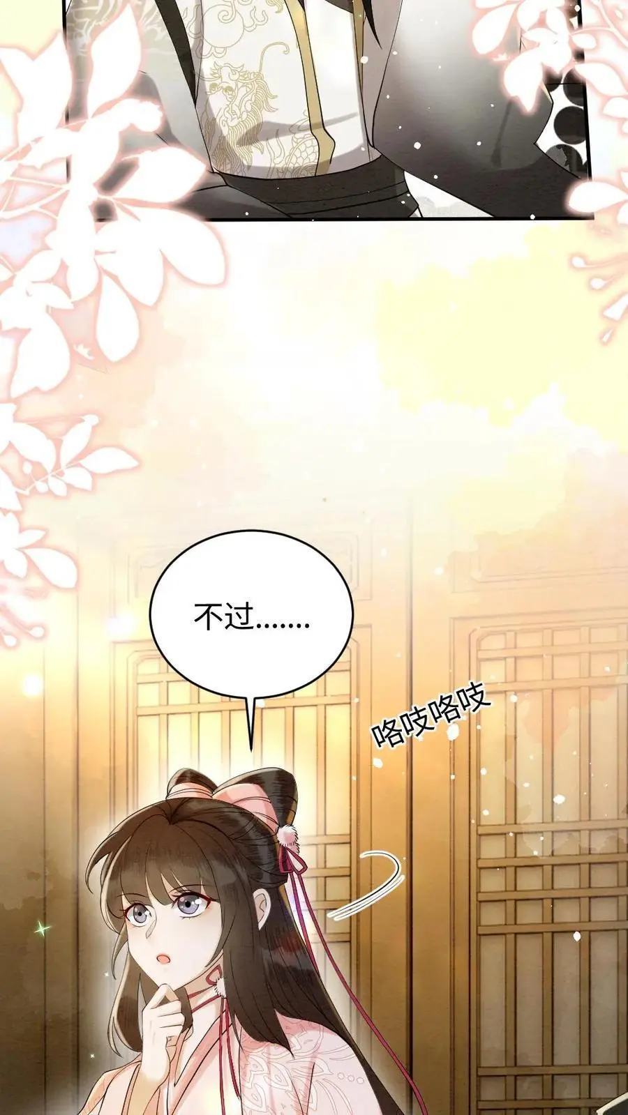 第87话 二人幽会 第26页