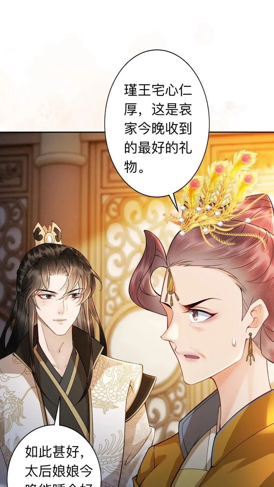 第86话 求娶甜甜？！ 第2页