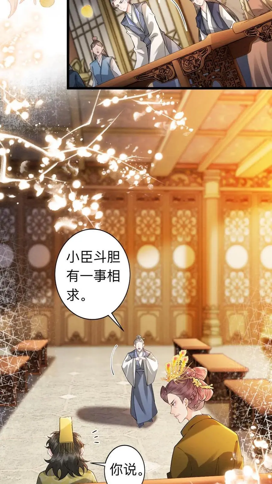 第86话 求娶甜甜？！ 第4页