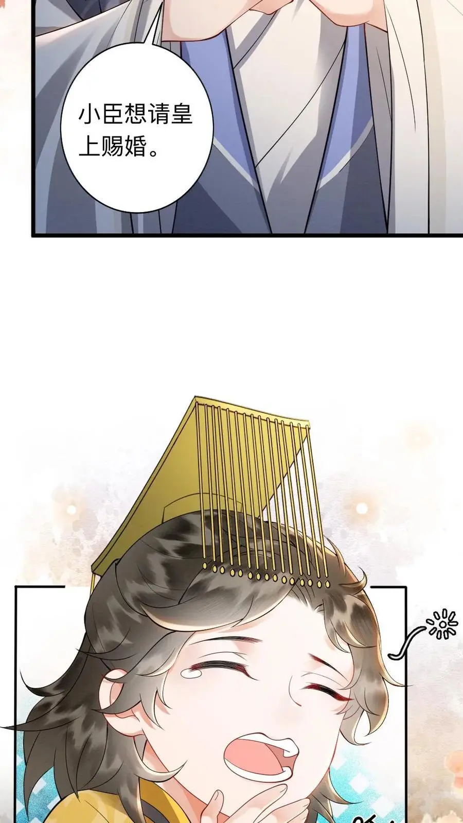 第86话 求娶甜甜？！ 第6页