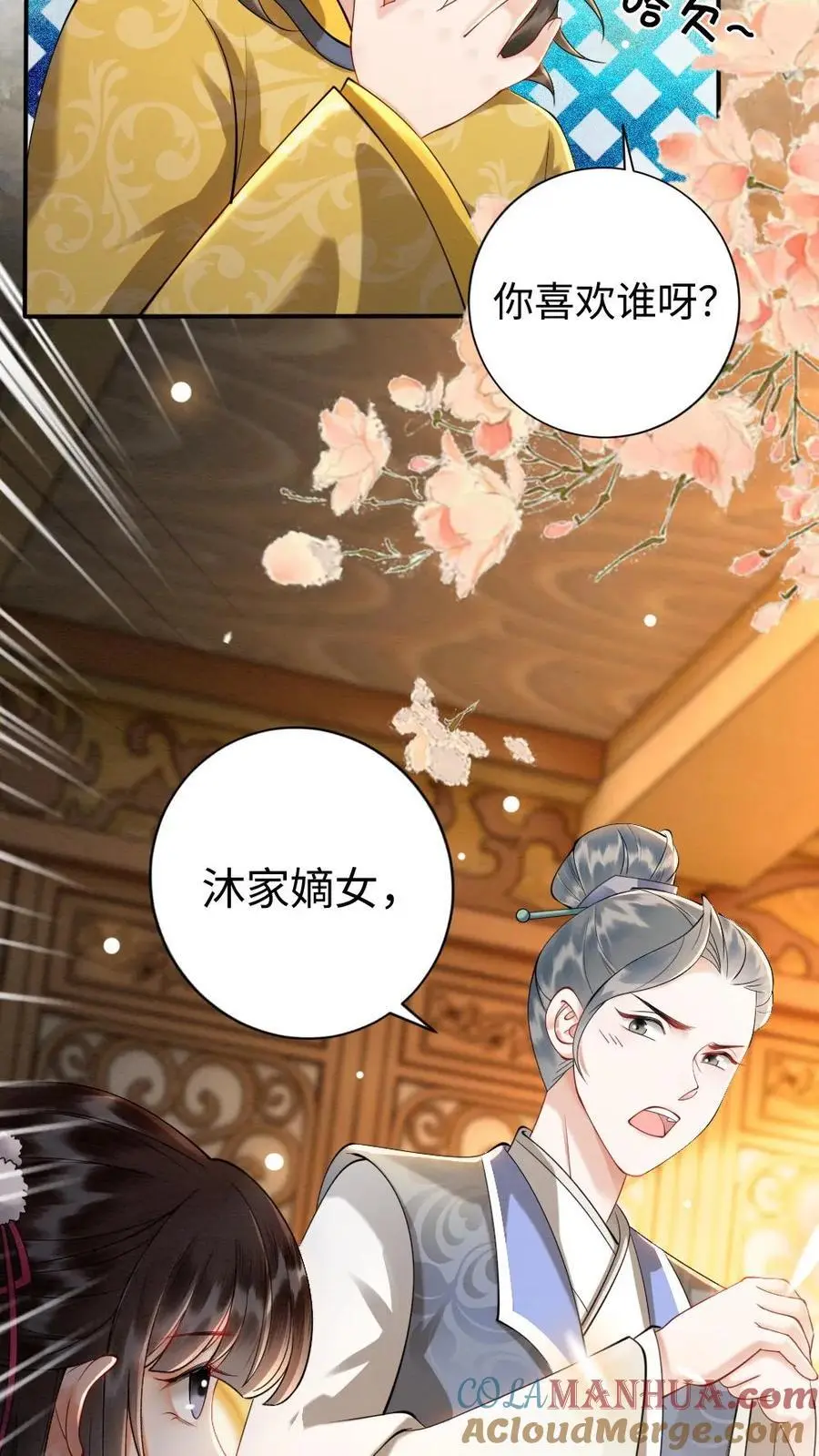 第86话 求娶甜甜？！ 第7页
