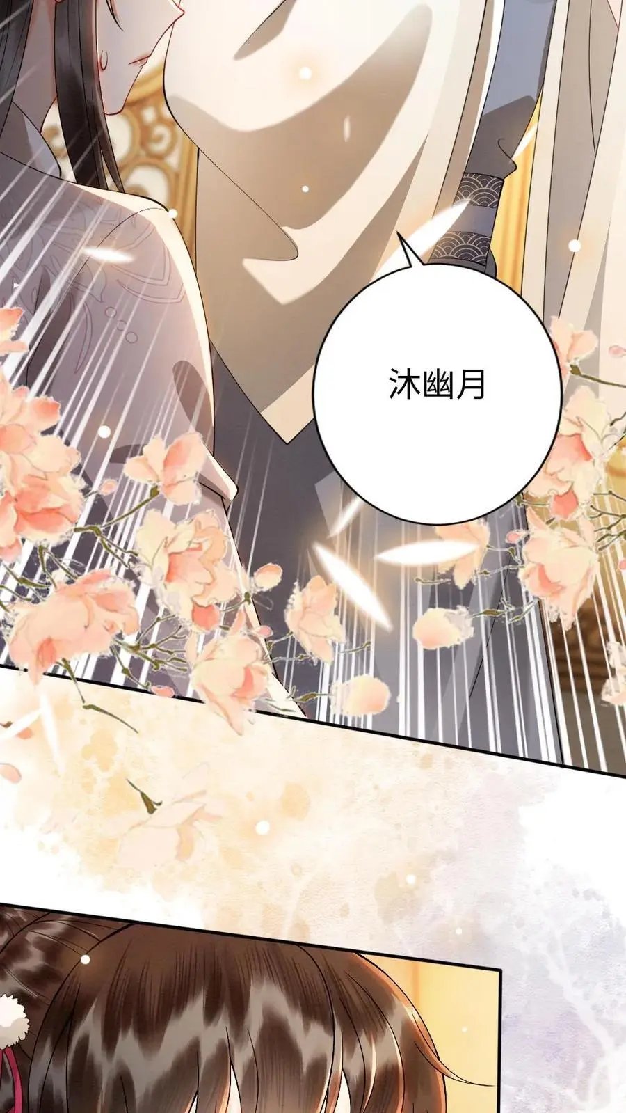第86话 求娶甜甜？！ 第8页