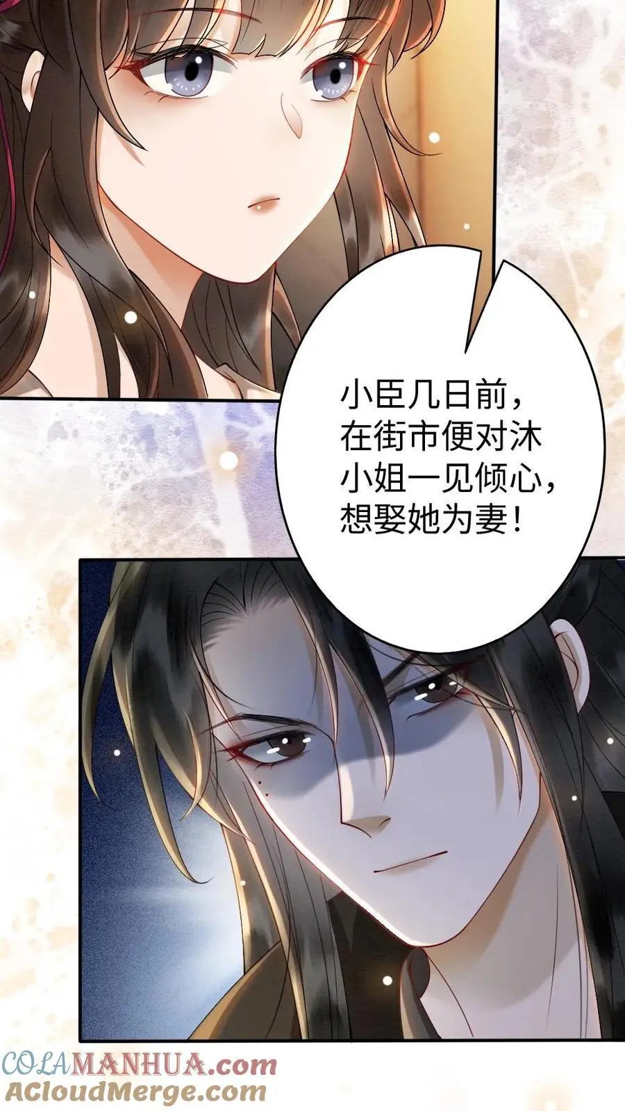 第86话 求娶甜甜？！ 第9页