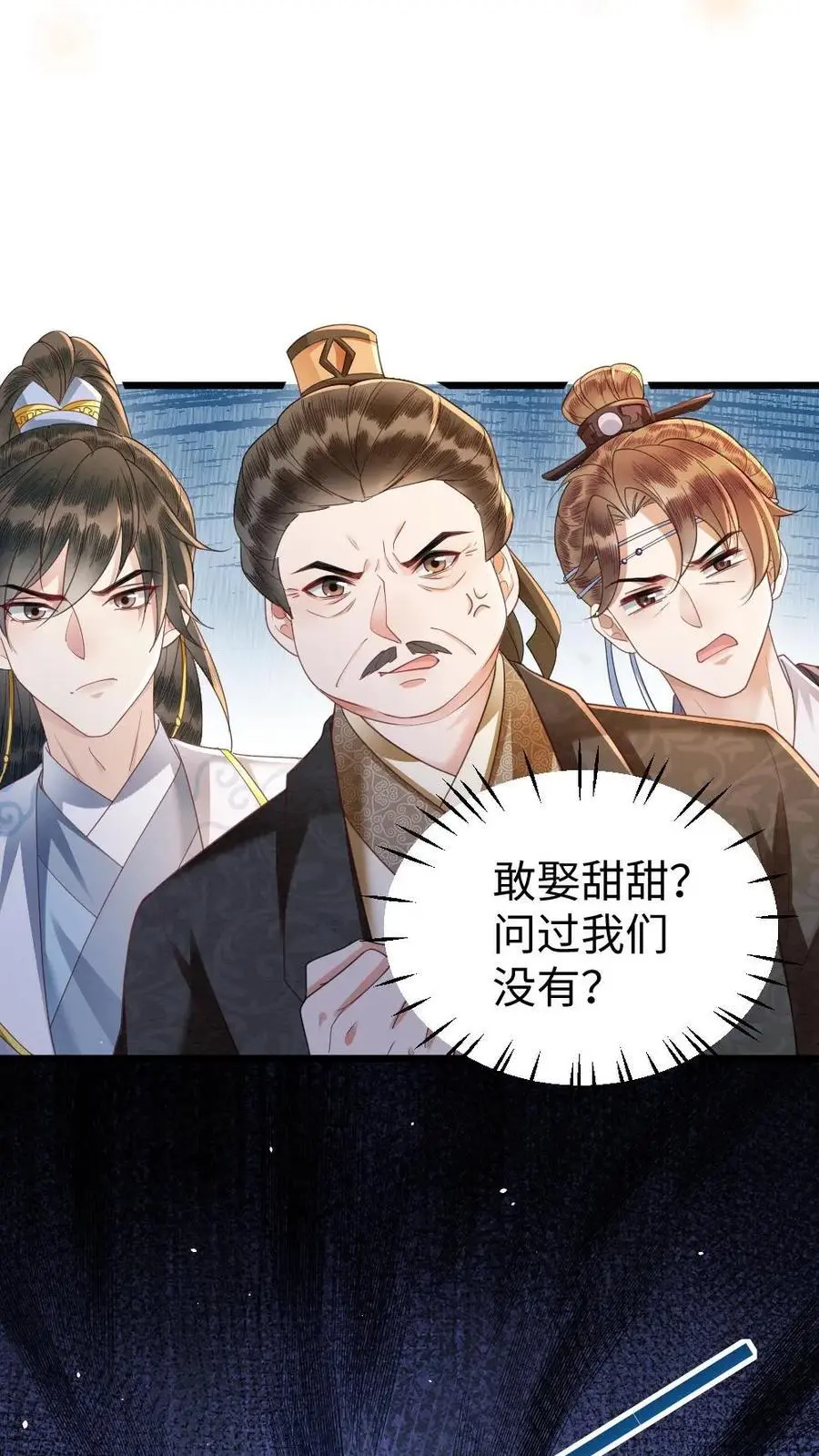 第86话 求娶甜甜？！ 第10页