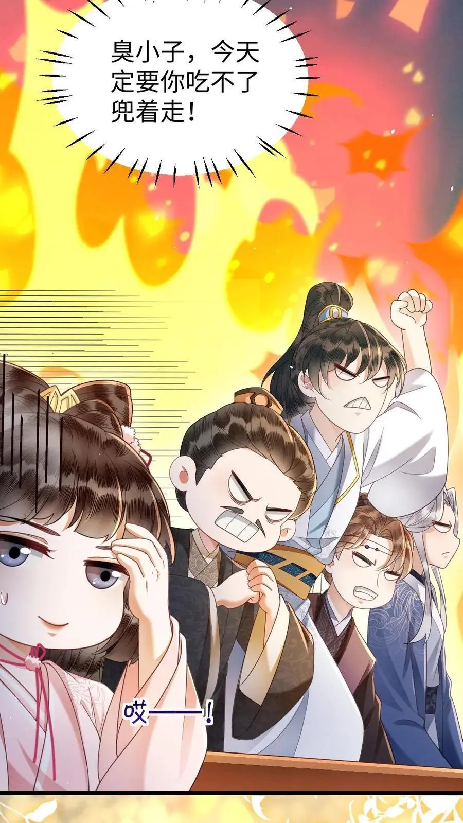 第86话 求娶甜甜？！ 第12页