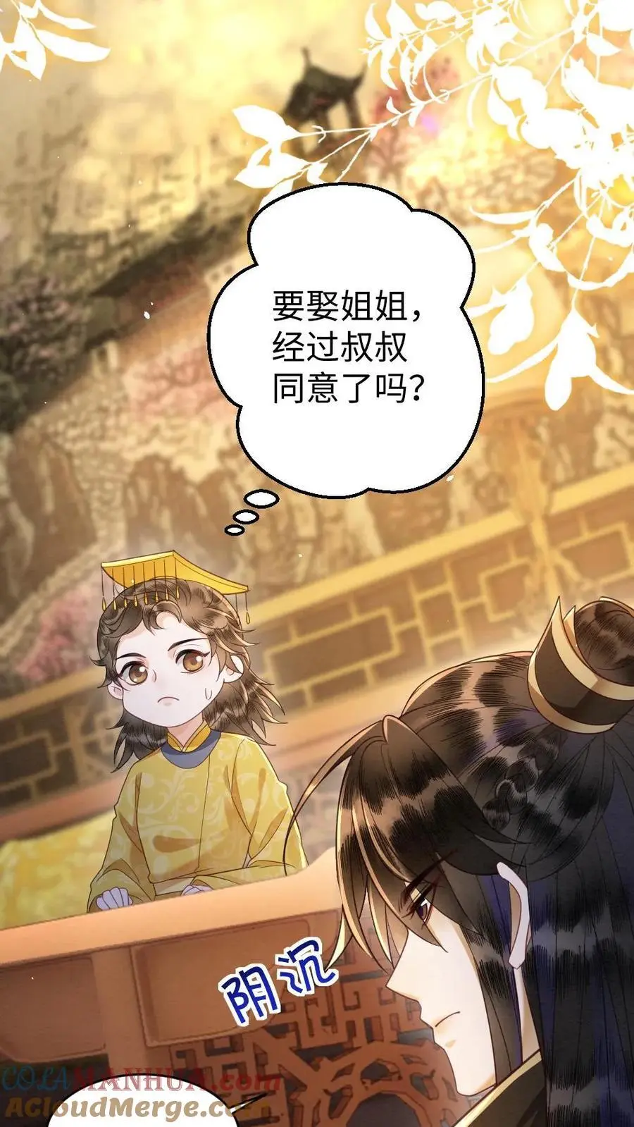 第86话 求娶甜甜？！ 第13页