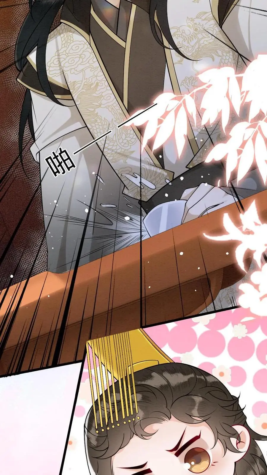 第86话 求娶甜甜？！ 第16页