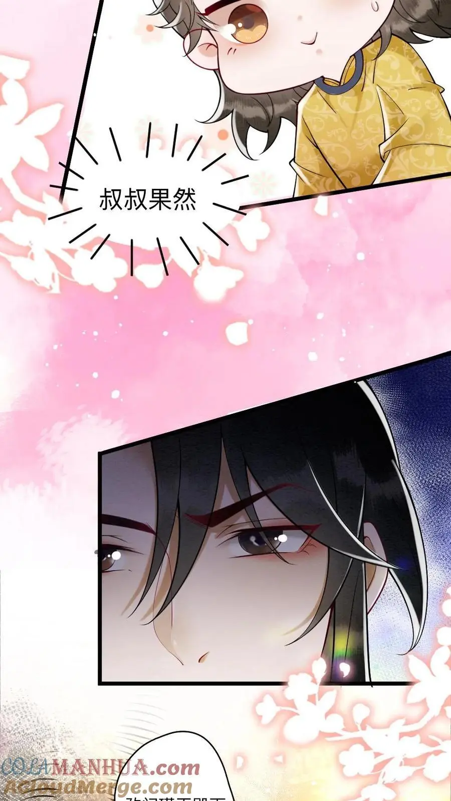 第86话 求娶甜甜？！ 第17页