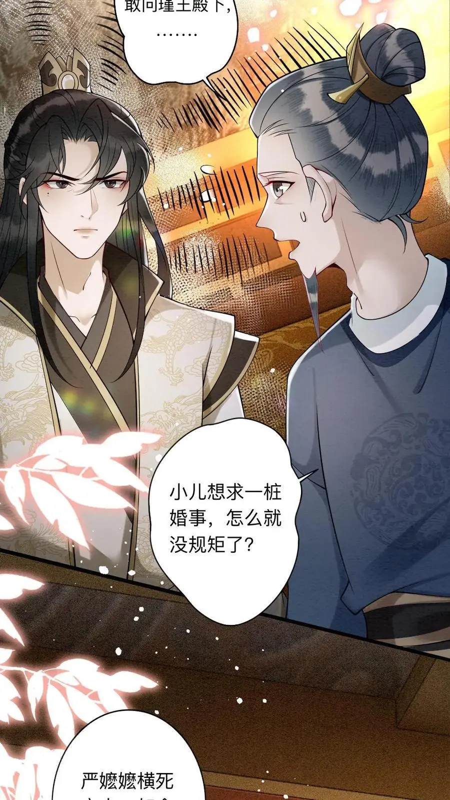 第86话 求娶甜甜？！ 第18页