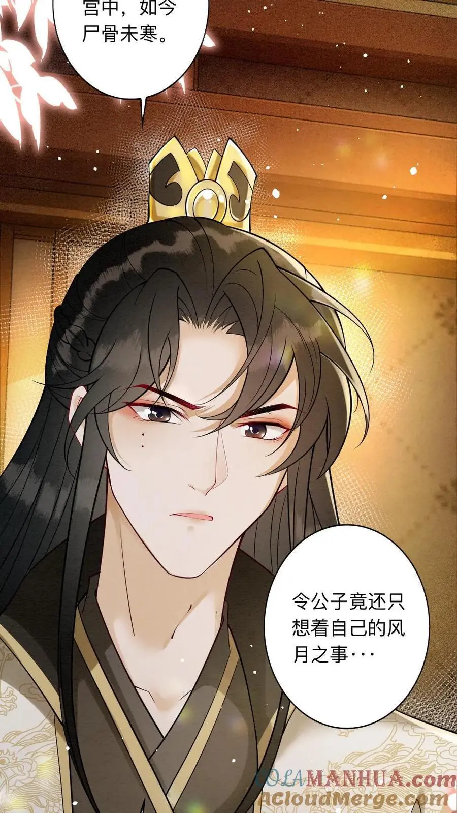 第86话 求娶甜甜？！ 第19页