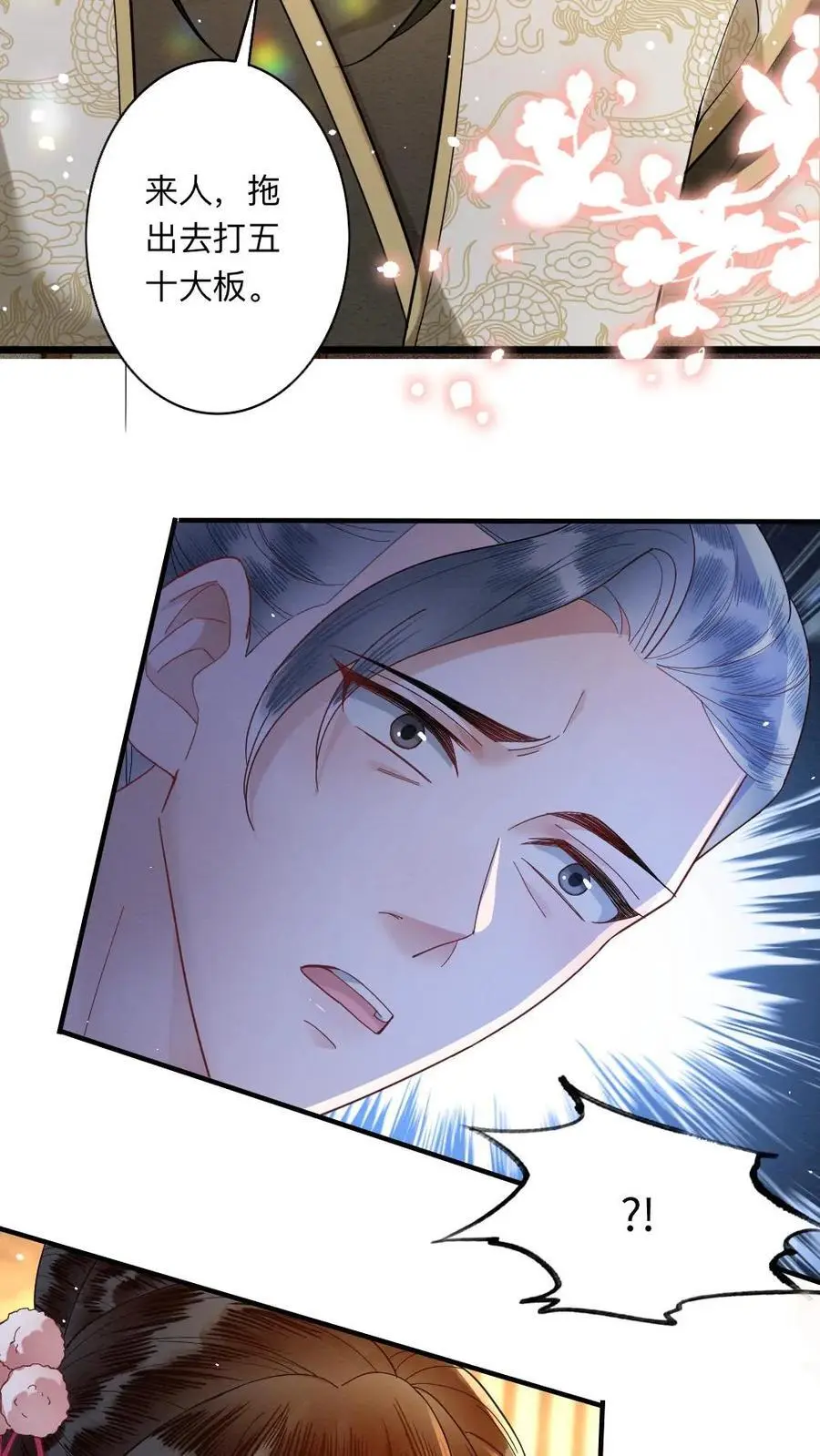 第86话 求娶甜甜？！ 第20页